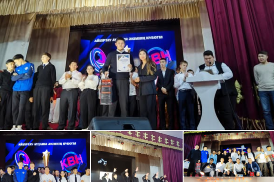 27-қараша күні Ақан сері атындағы мәдениет үйінде Айыртау әкімінің кубогы үшін өткен КТК сайысына мектебіміздің оқушыларынан құралған «Саумалкөл Production» командасы қатысты.